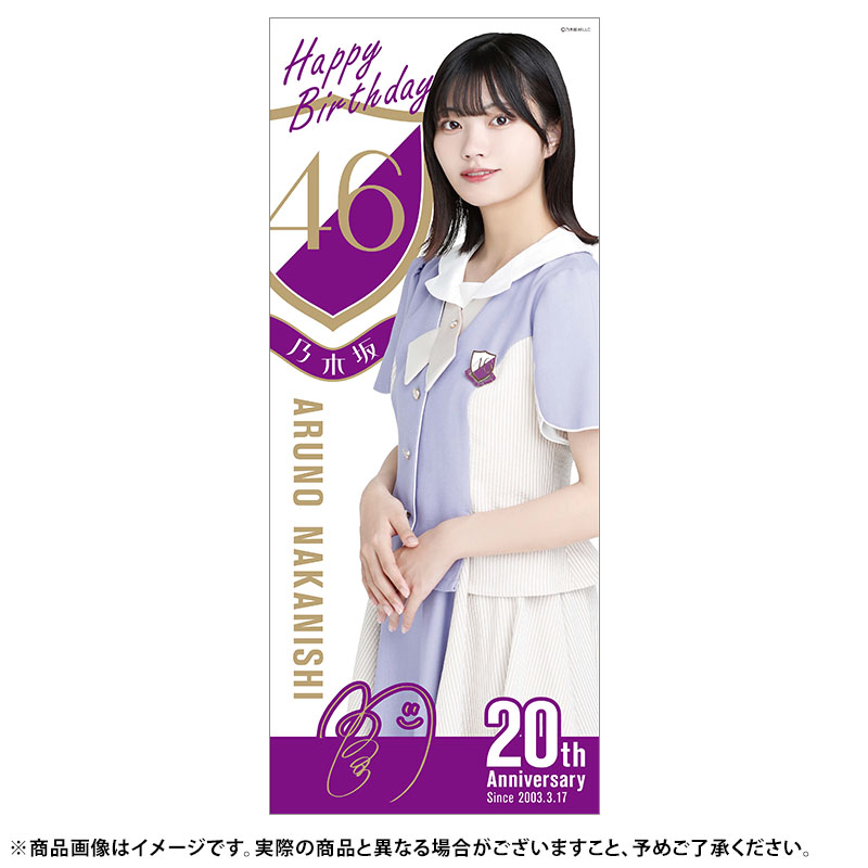 乃木坂46 西野七瀬 タオル（西野七瀬タオル）