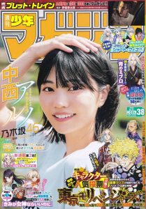 週刊少年マガジン 2022年38号 中西アルノ 表紙・巻頭グラビア