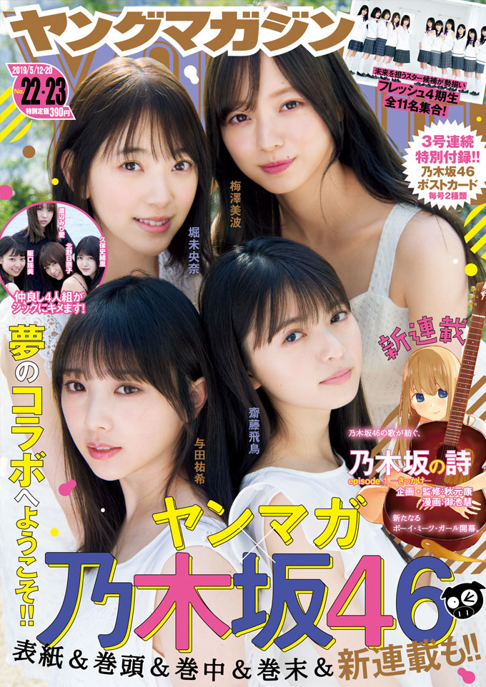 週刊ヤングマガジン No.22・23 2019年5月20日号