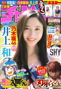 週刊少年チャンピオン 2023年47号 井上和 表紙・巻頭グラビア