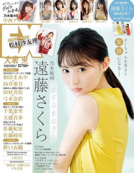 EX大衆 2022年11月号