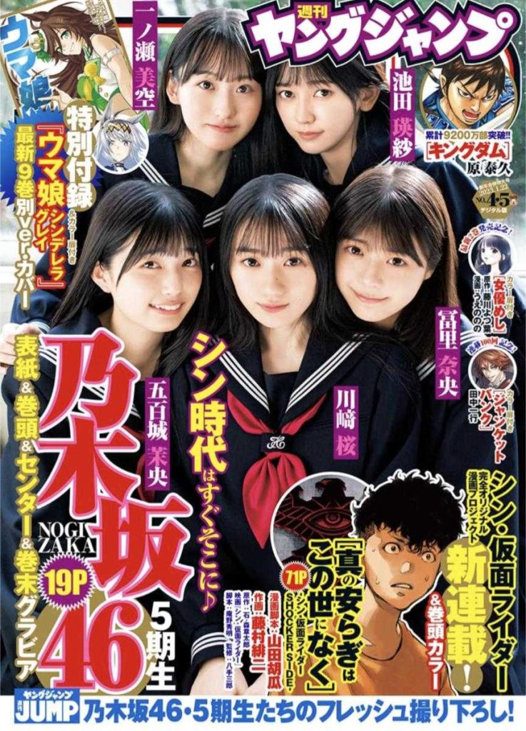 週刊ヤングジャンプ 2023年4・5合併号