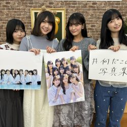 乃木坂46 5期生写真集 発売記念SHOWROOM 五百城茉央、奥田いろは、冨里奈央、中西アルノ